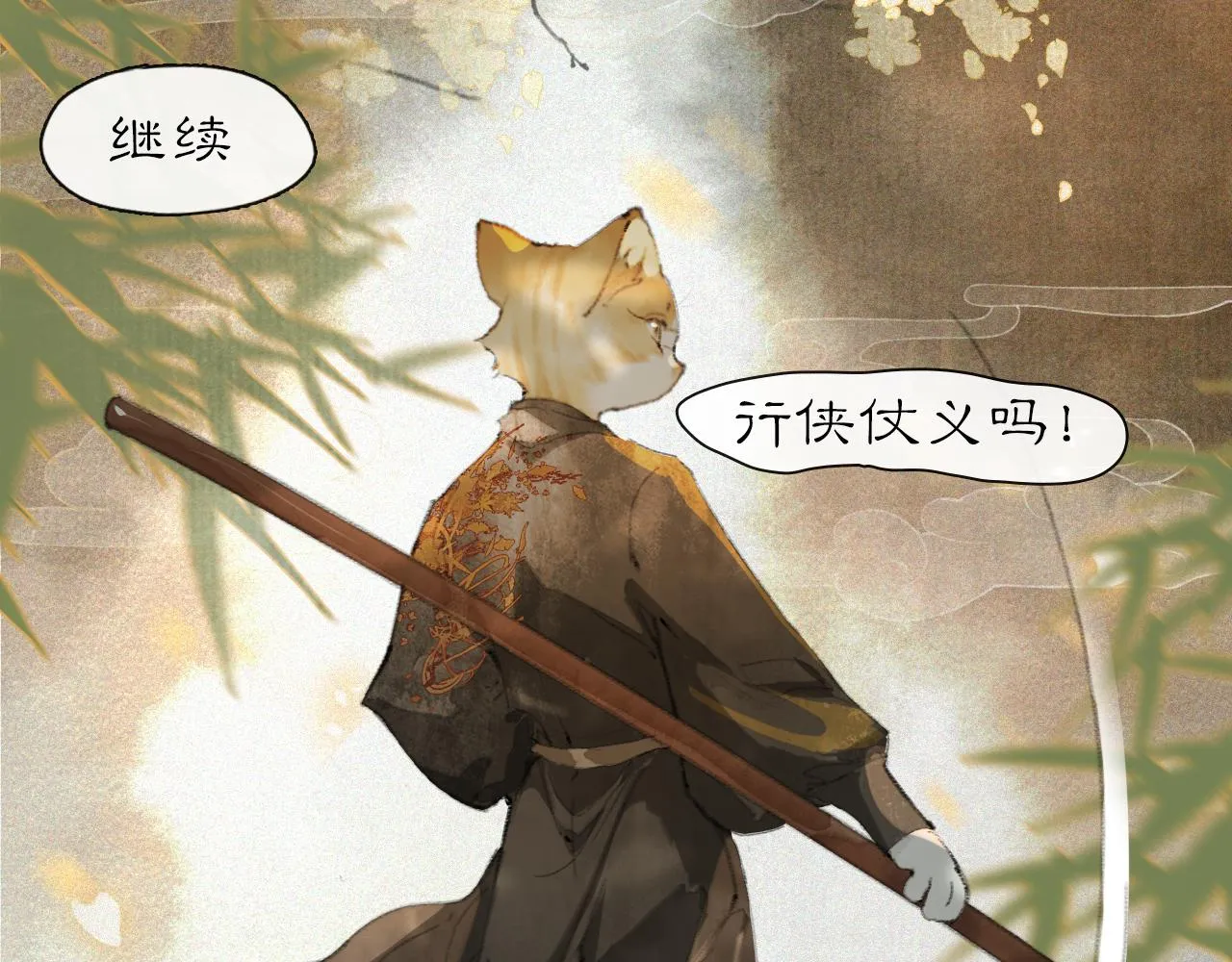第25话 肆意妄为隐身猫 第31页