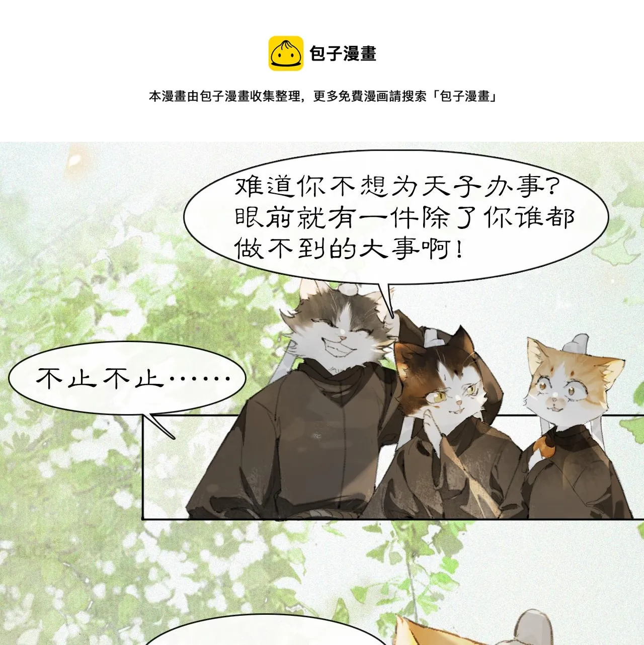 第25话 肆意妄为隐身猫 第33页