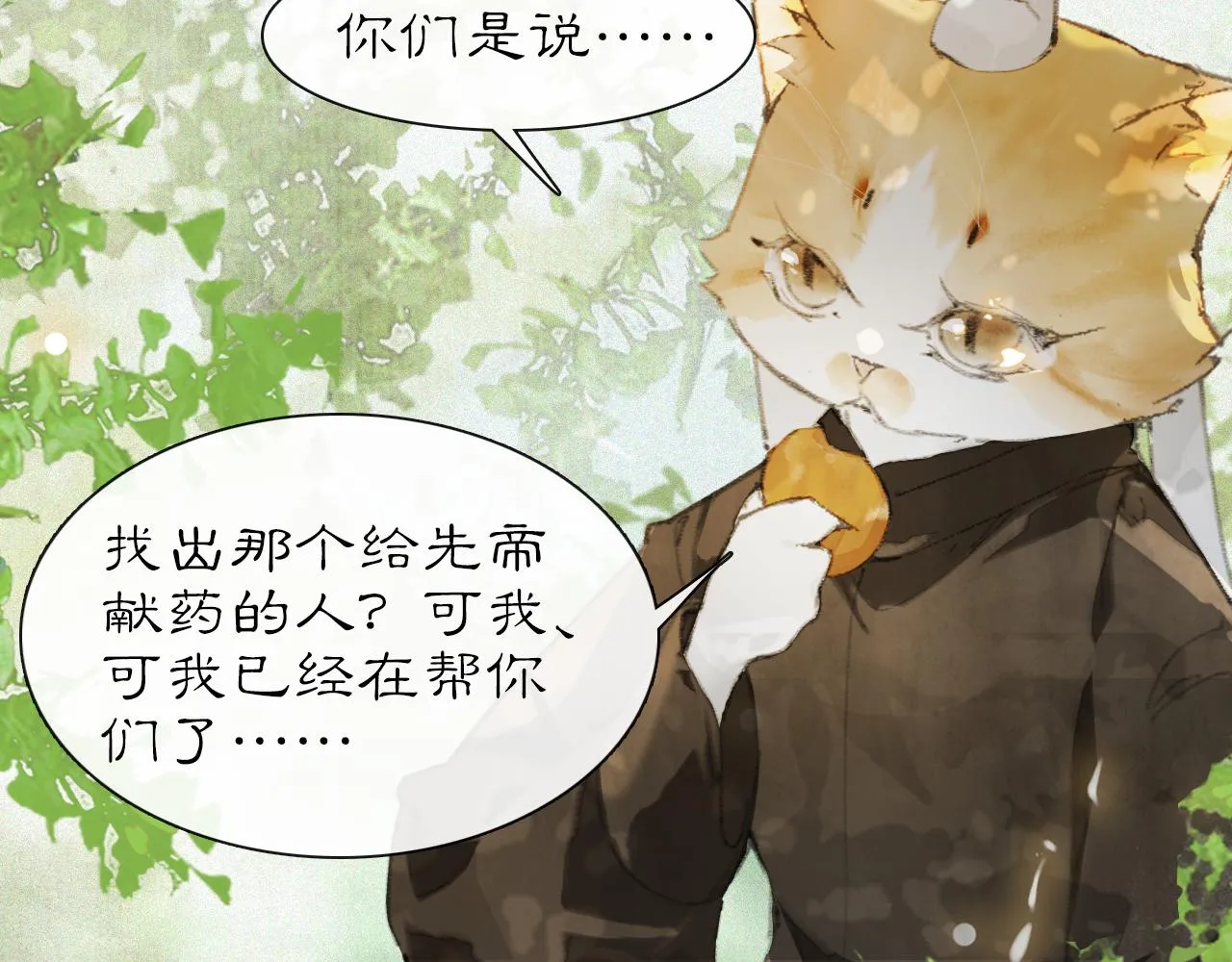 第25话 肆意妄为隐身猫 第34页