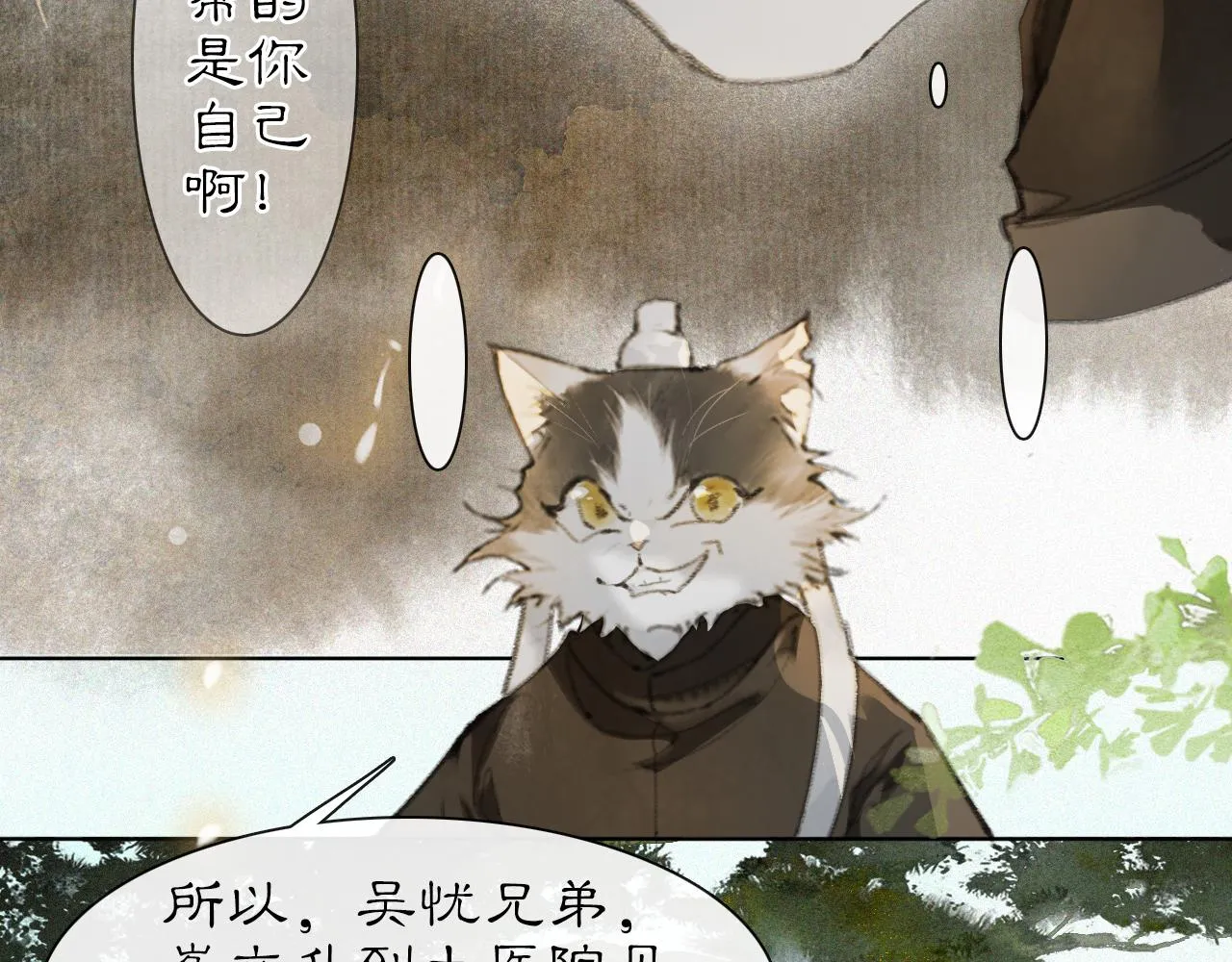 第25话 肆意妄为隐身猫 第39页