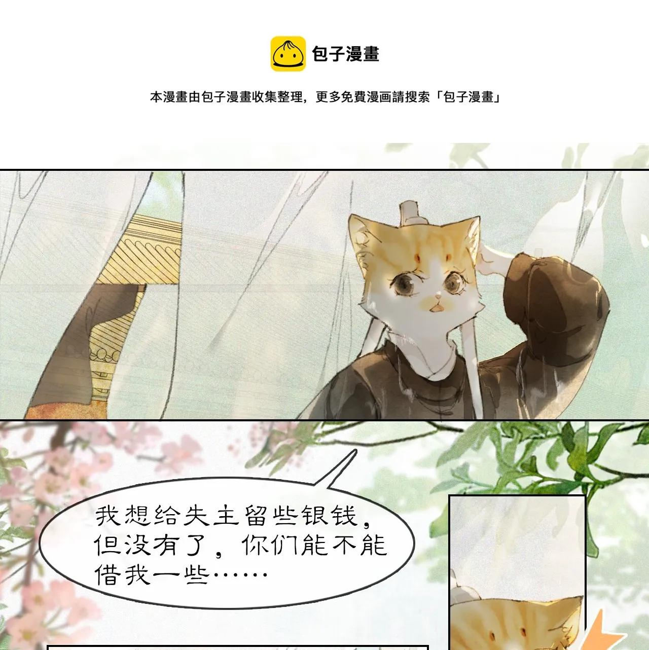 第24话 橘猫大侠 第1页