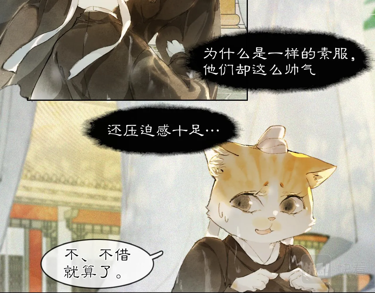 第24话 橘猫大侠 第3页