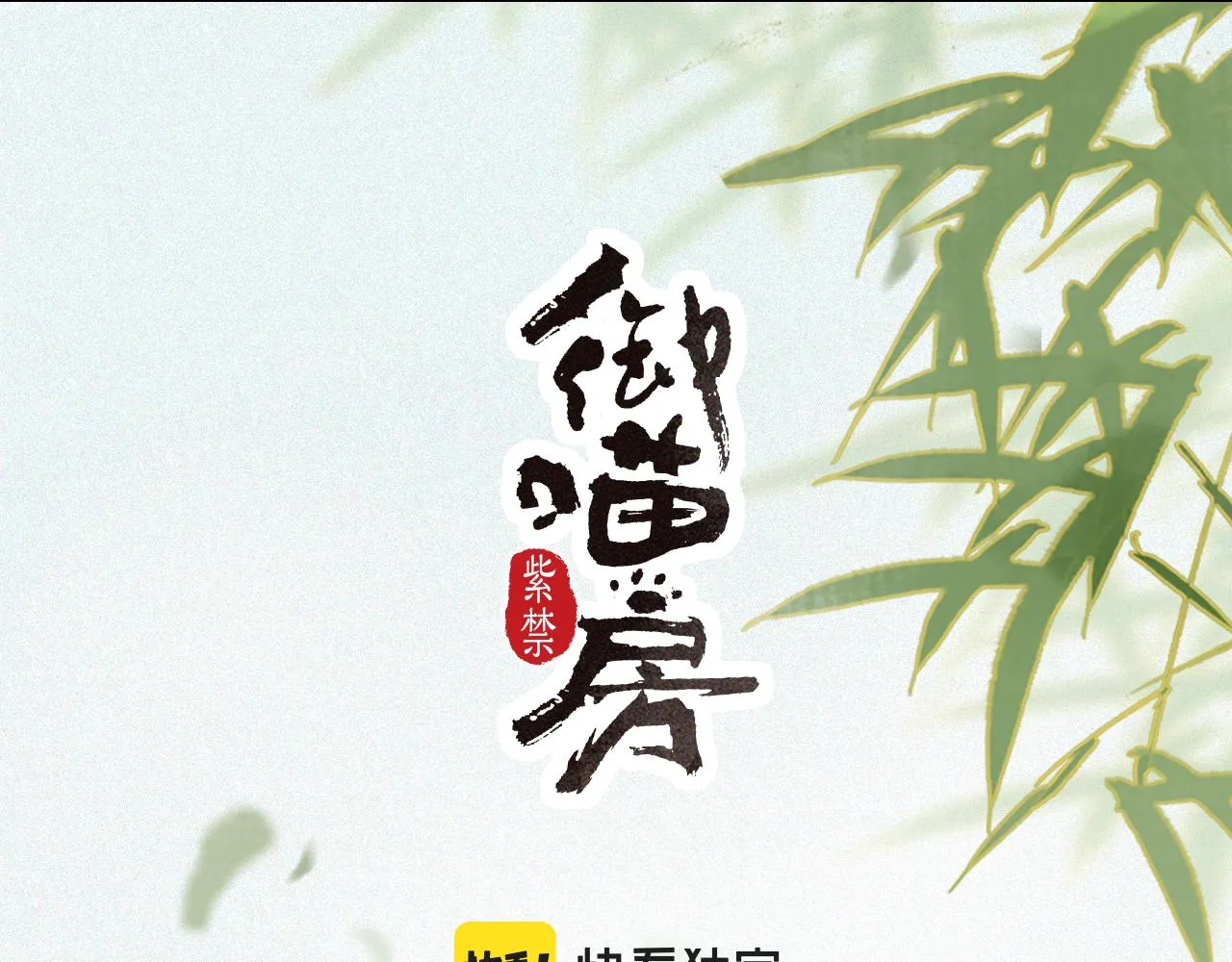 第24话 橘猫大侠 第4页