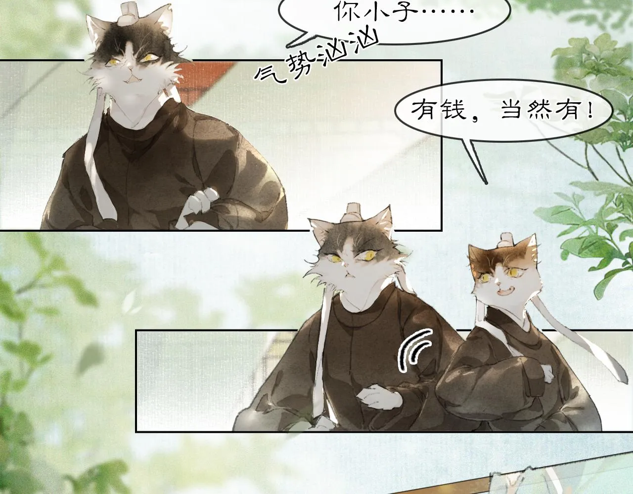 第24话 橘猫大侠 第6页