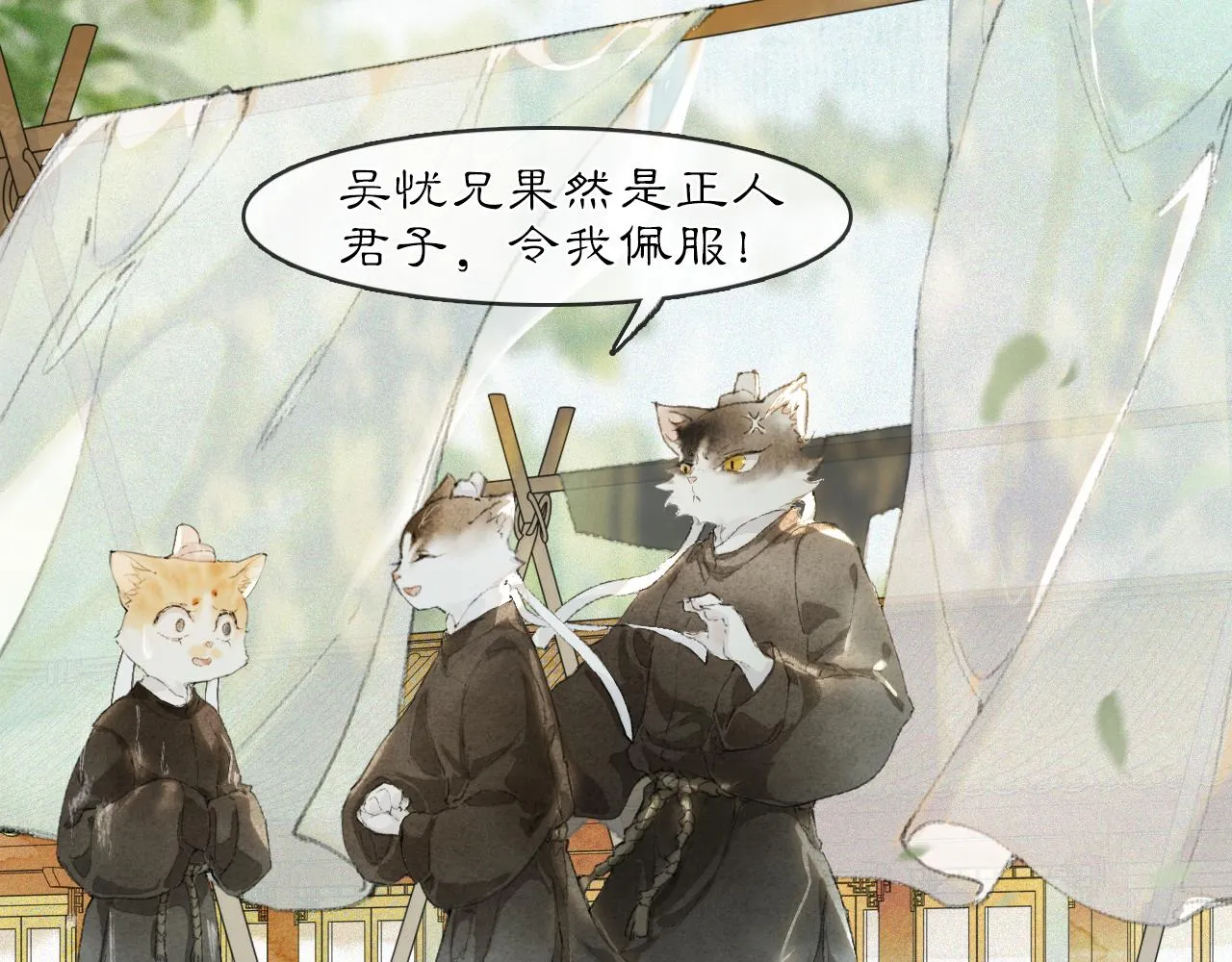 第24话 橘猫大侠 第7页