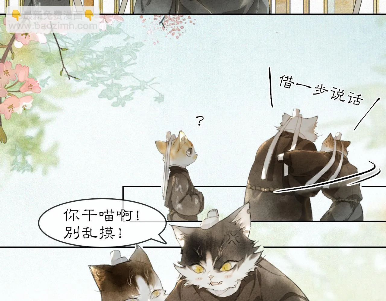 第24话 橘猫大侠 第8页