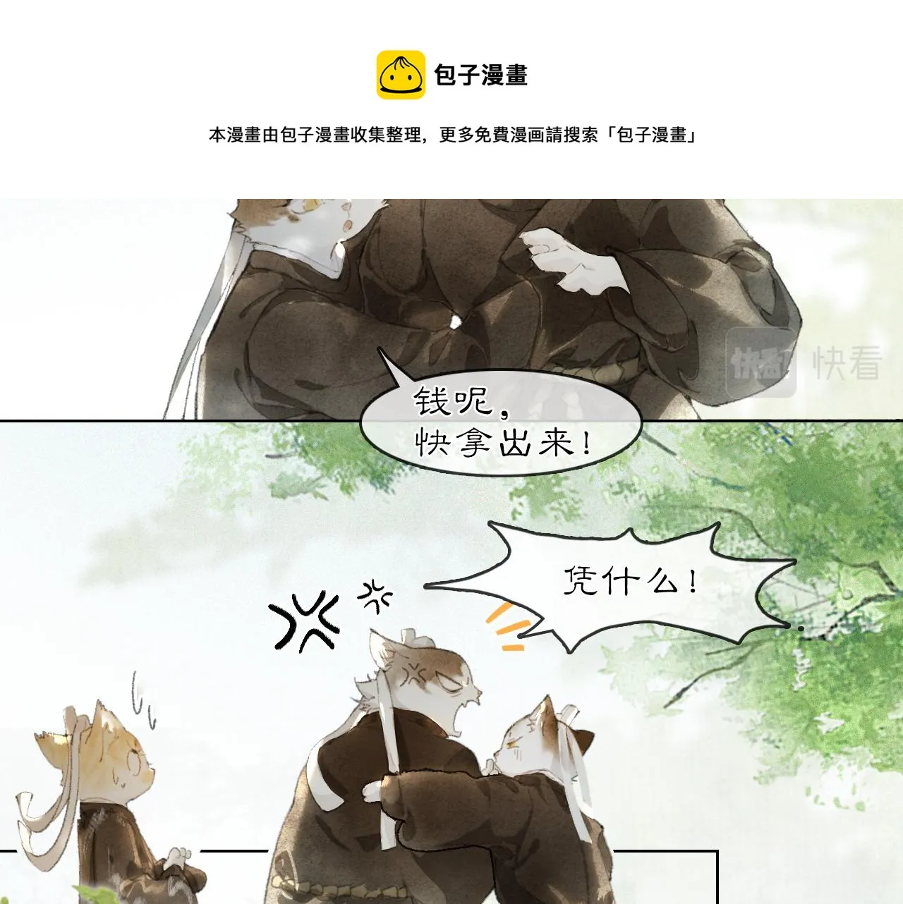 第24话 橘猫大侠 第9页