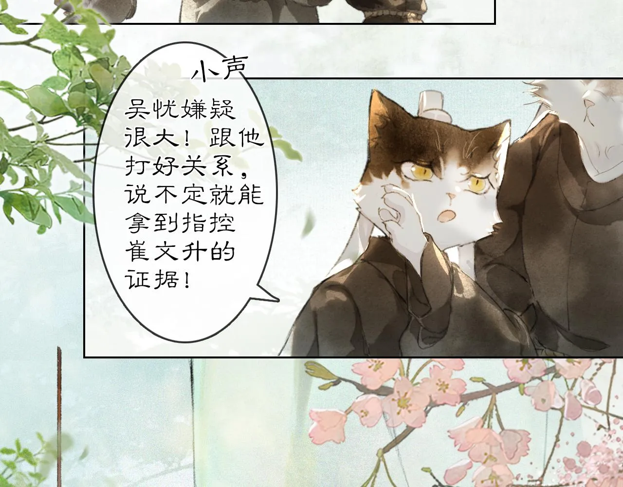 第24话 橘猫大侠 第10页
