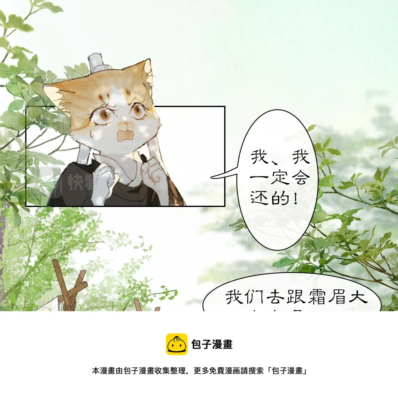 第24话 橘猫大侠 第13页