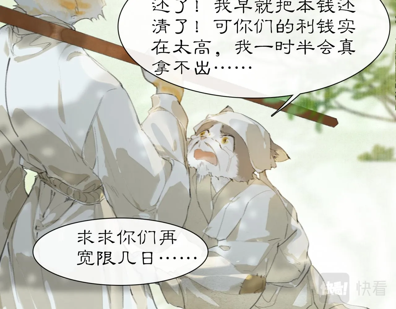 第24话 橘猫大侠 第22页