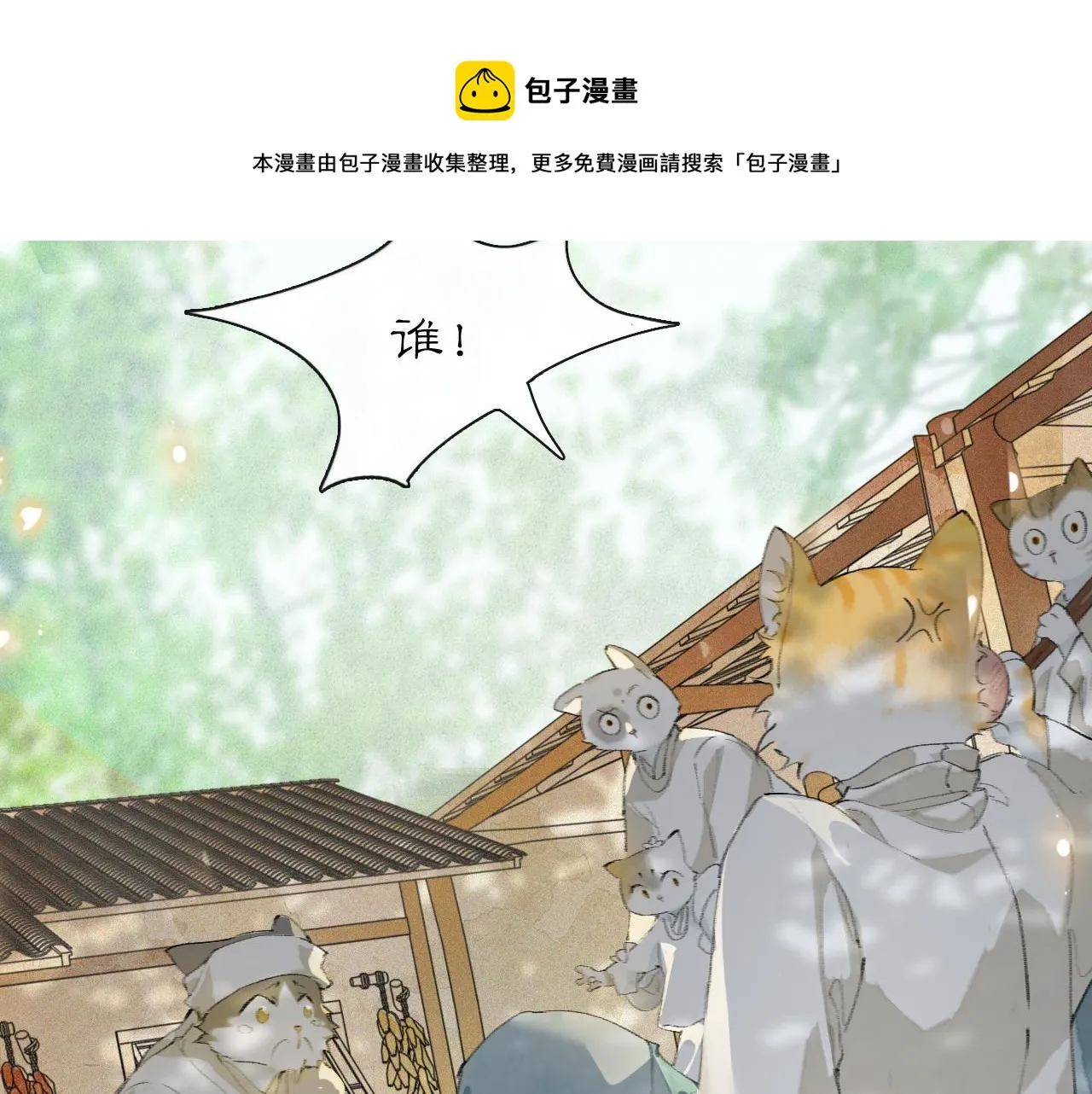 第24话 橘猫大侠 第25页