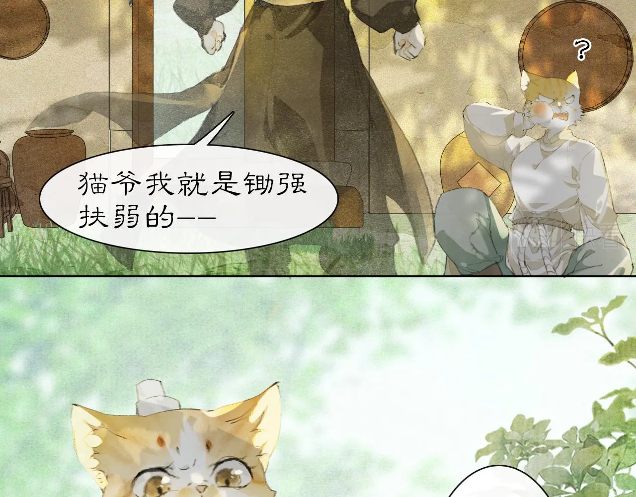 第24话 橘猫大侠 第28页