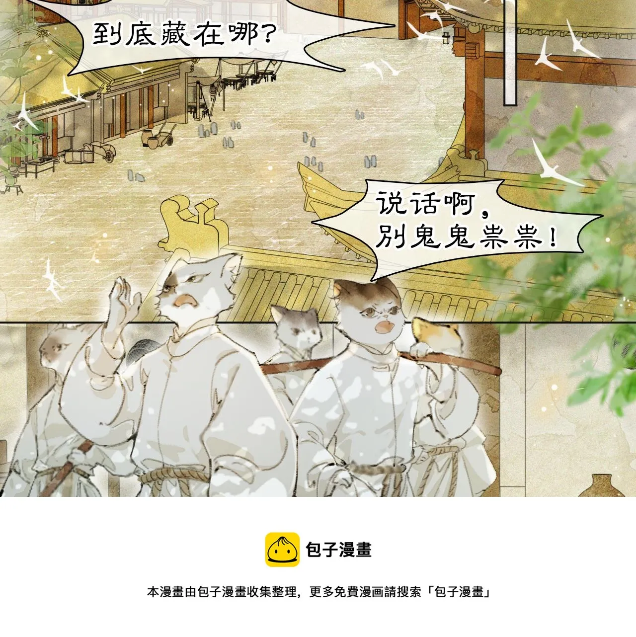 第24话 橘猫大侠 第33页