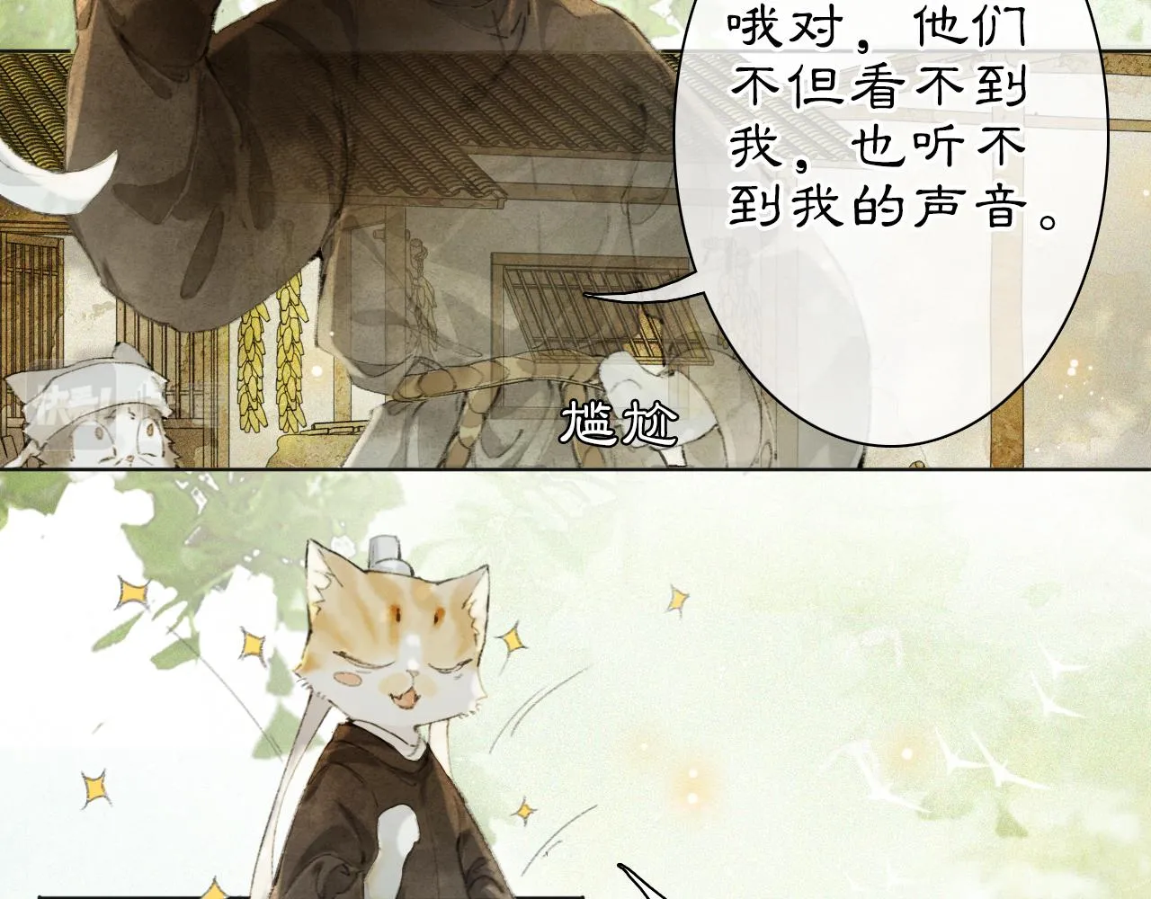 第24话 橘猫大侠 第35页
