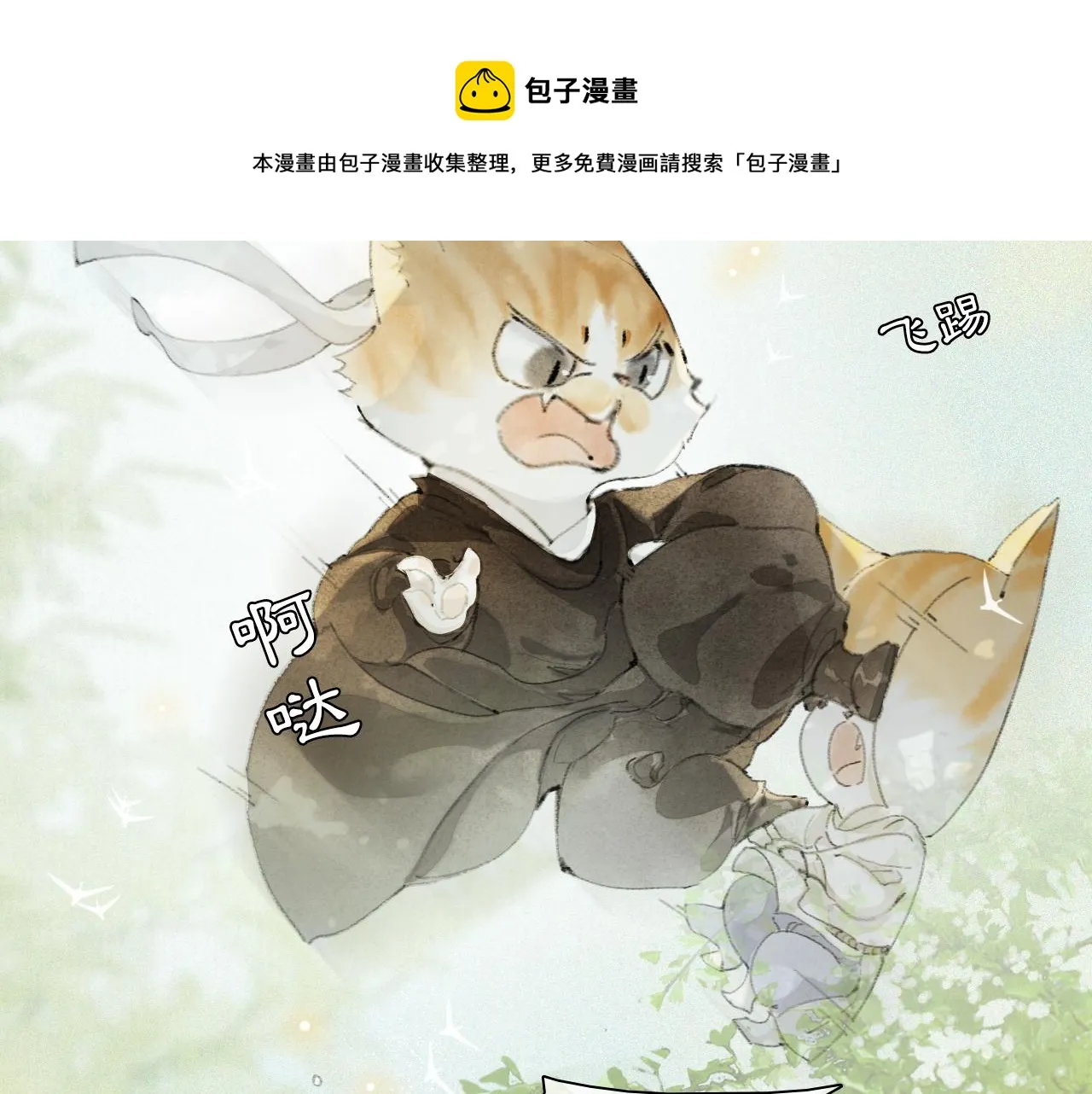 第24话 橘猫大侠 第37页