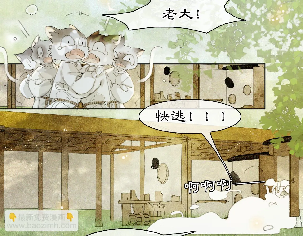 第24话 橘猫大侠 第38页