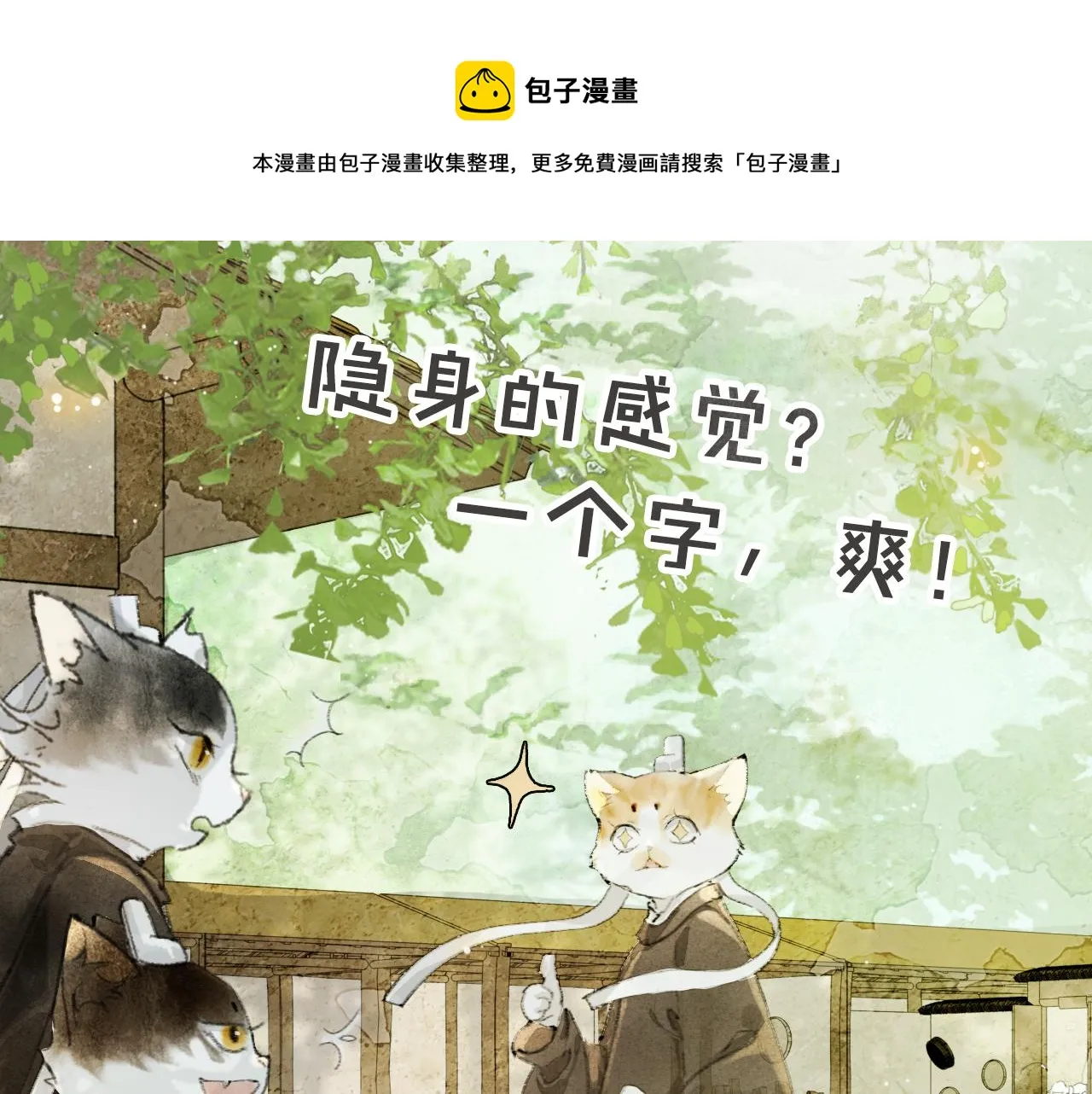 第24话 橘猫大侠 第41页