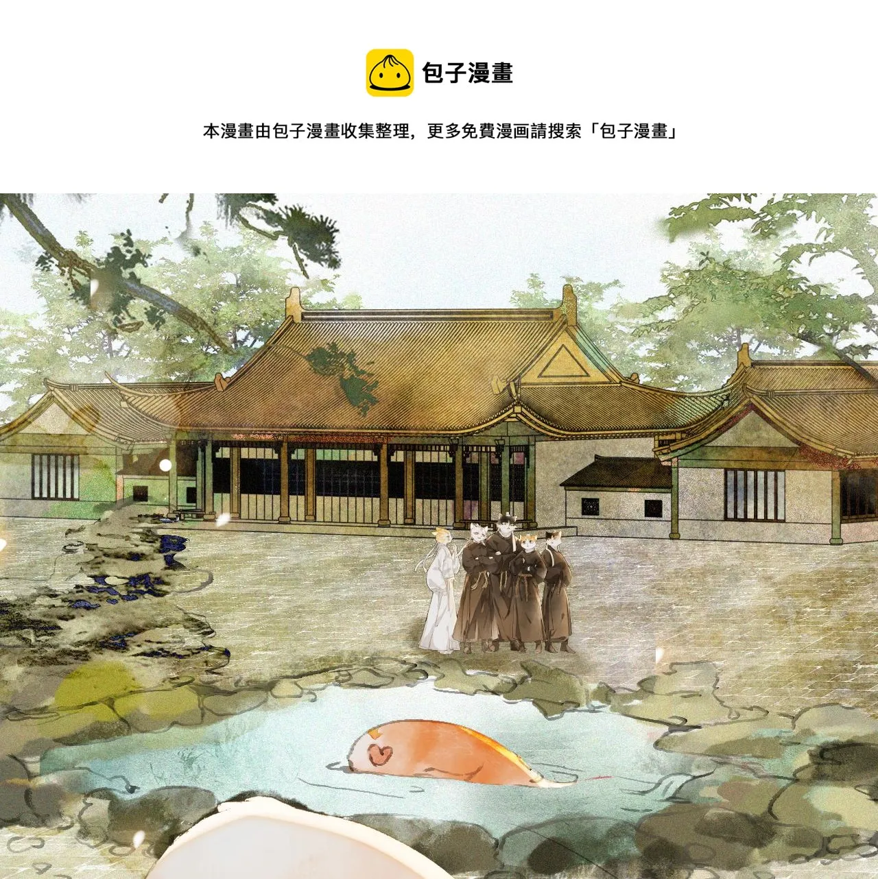 第23话 双标的鲤鱼 第1页