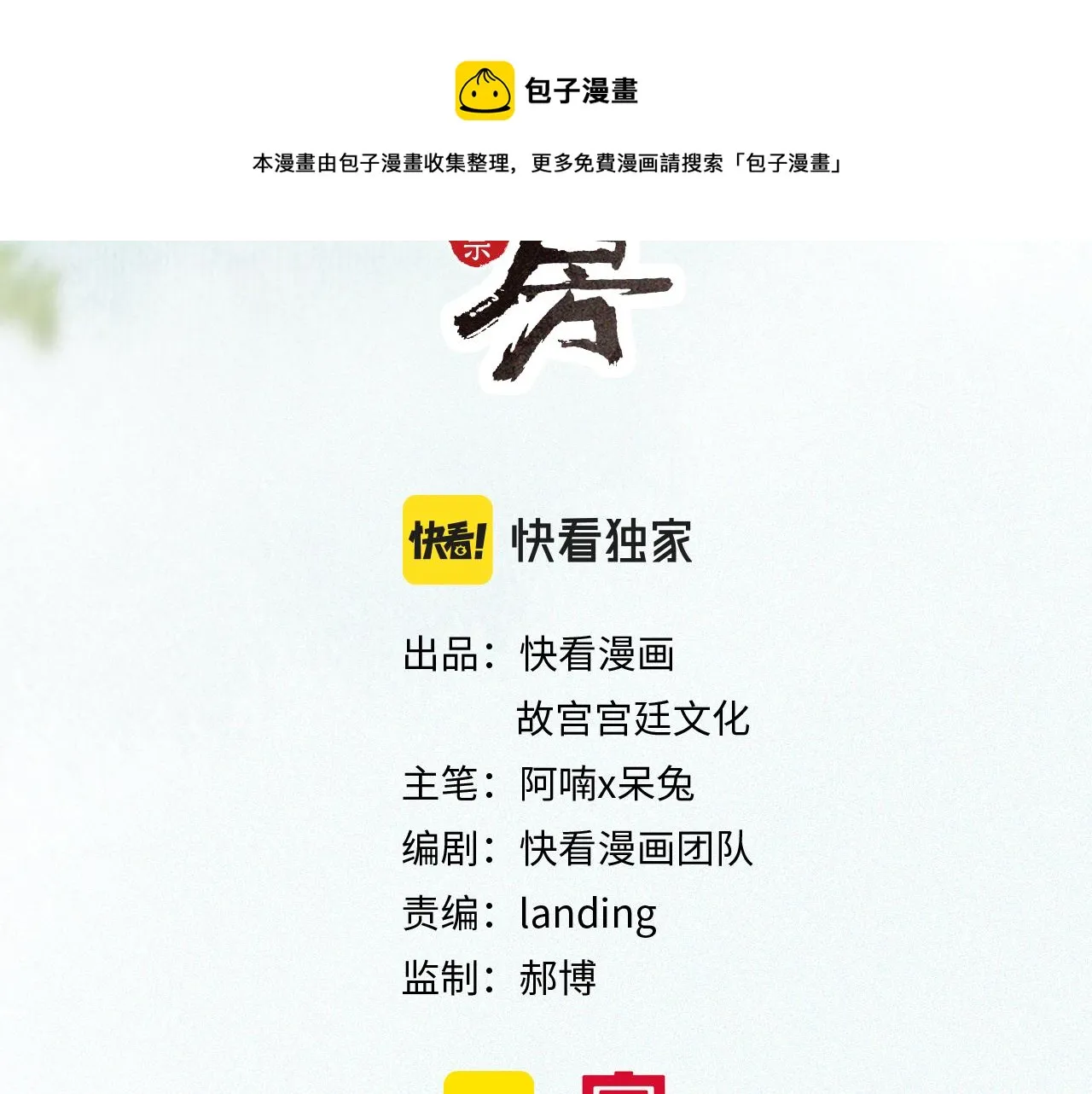 第23话 双标的鲤鱼 第5页
