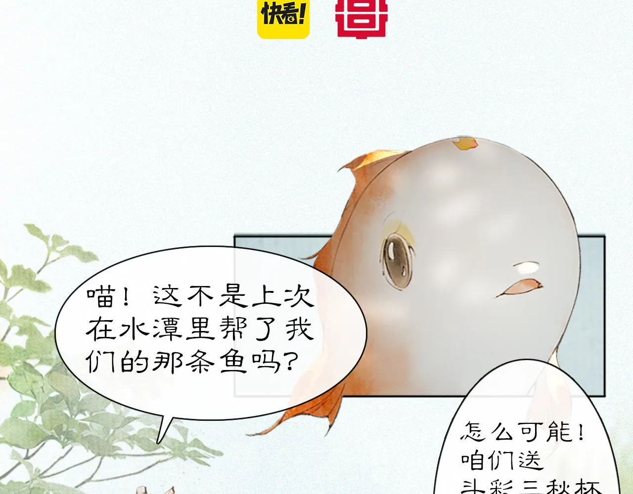第23话 双标的鲤鱼 第6页