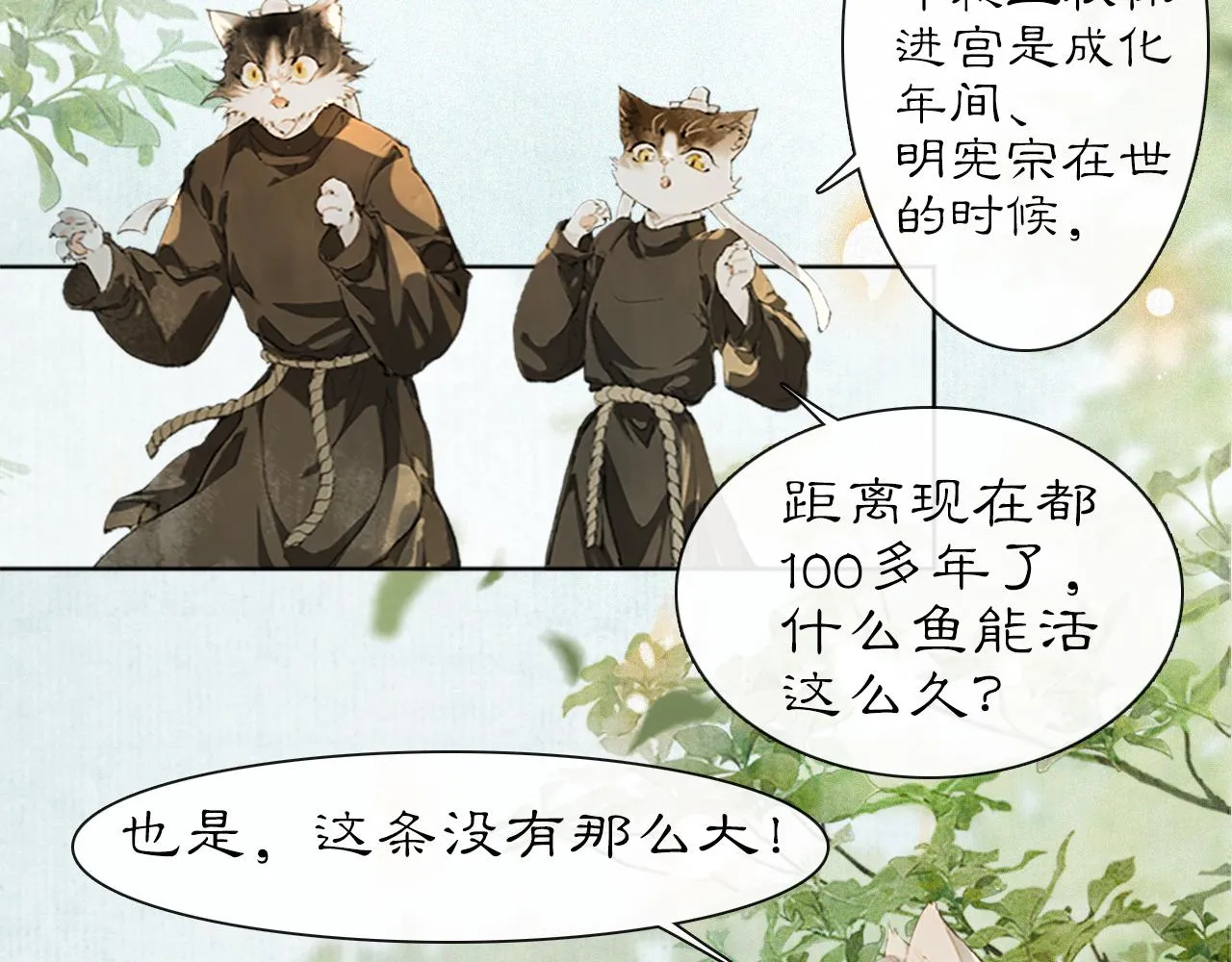 第23话 双标的鲤鱼 第7页