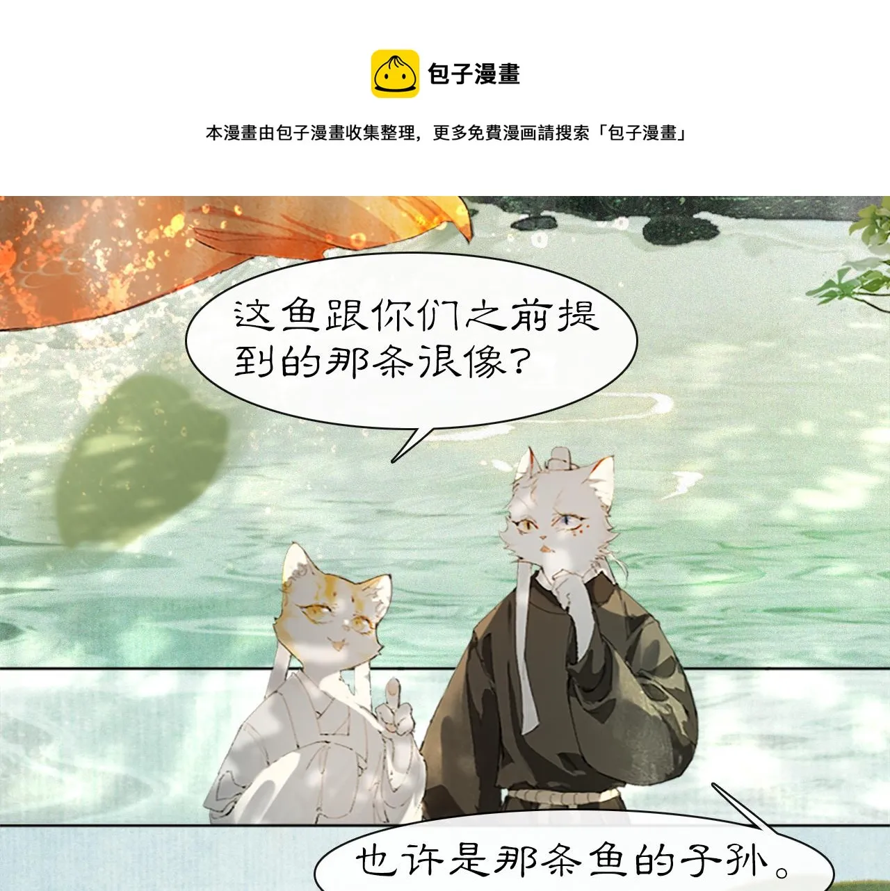 第23话 双标的鲤鱼 第9页