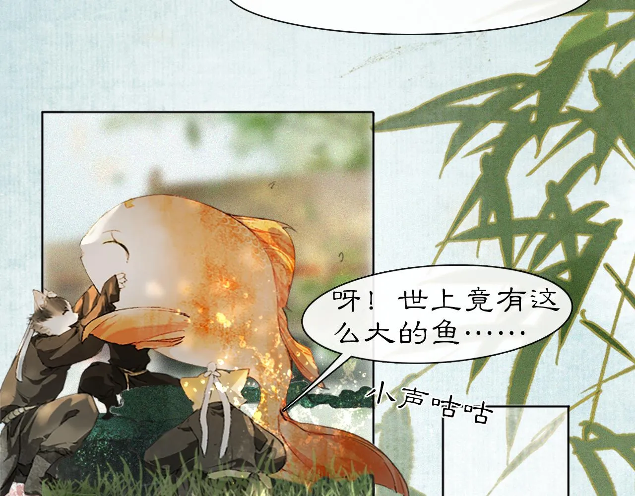 第23话 双标的鲤鱼 第10页