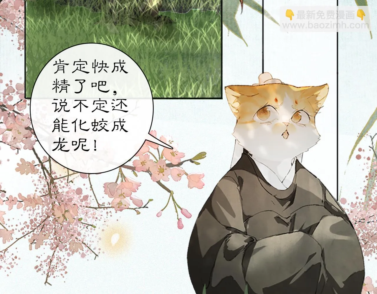 第23话 双标的鲤鱼 第11页