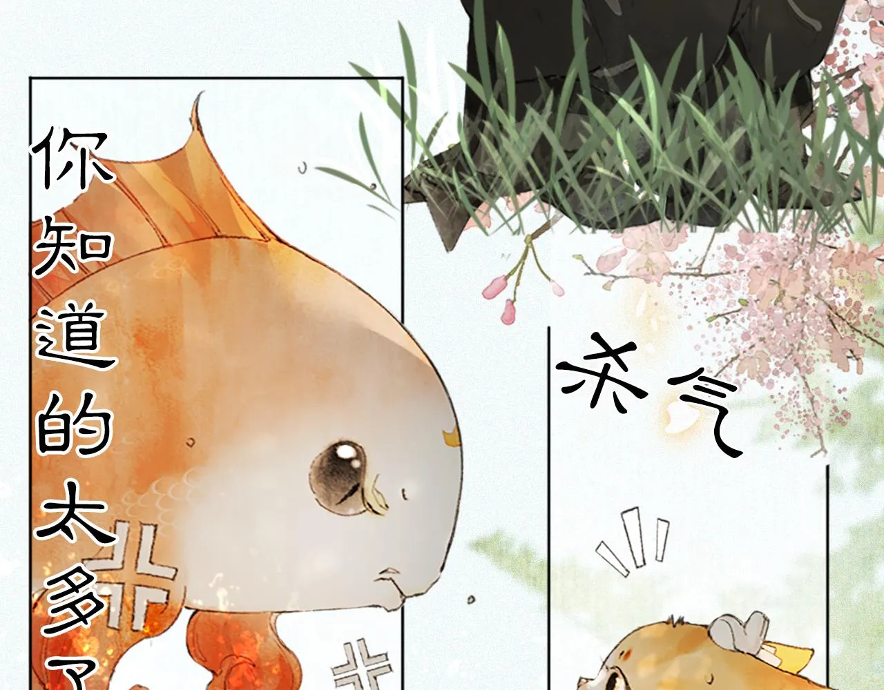 第23话 双标的鲤鱼 第12页