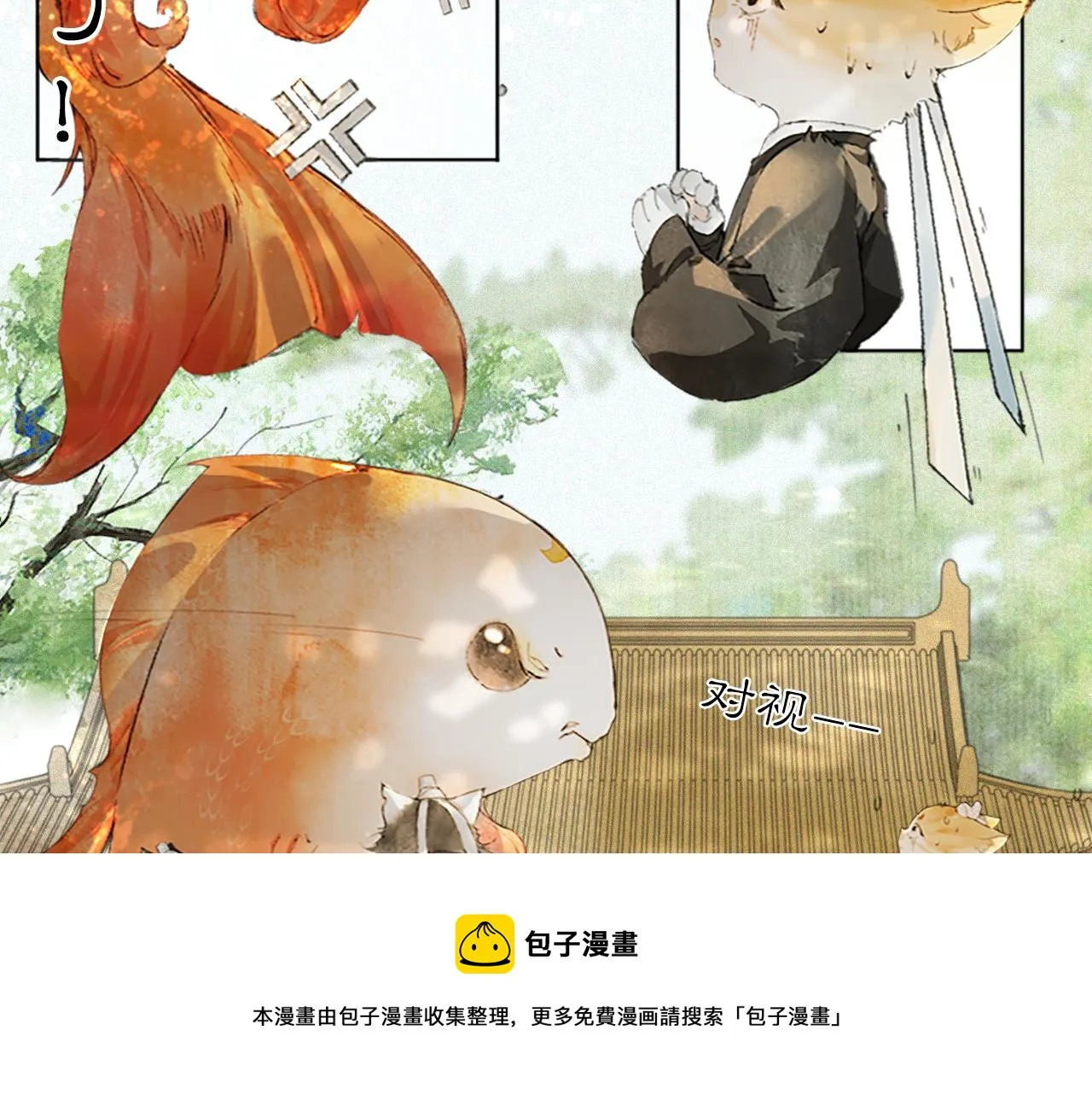 第23话 双标的鲤鱼 第13页