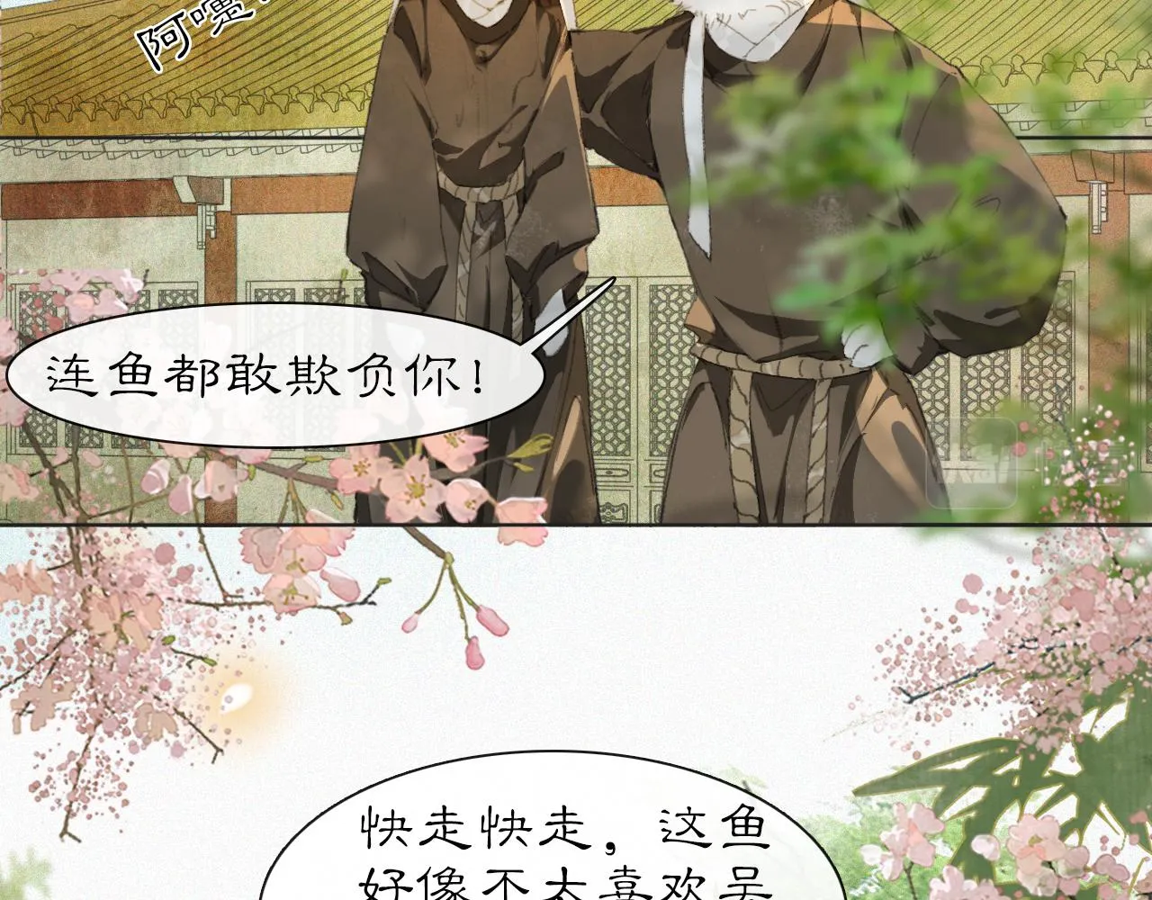 第23话 双标的鲤鱼 第18页
