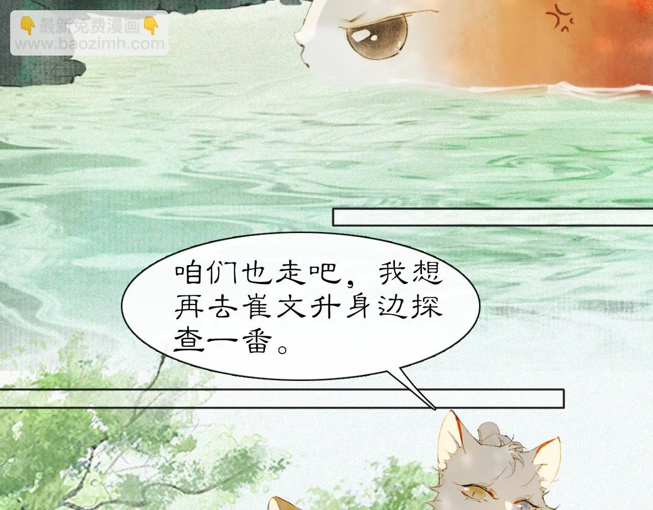 第23话 双标的鲤鱼 第20页