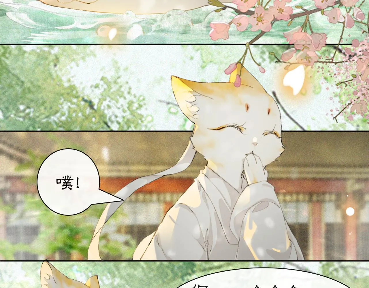 第23话 双标的鲤鱼 第30页