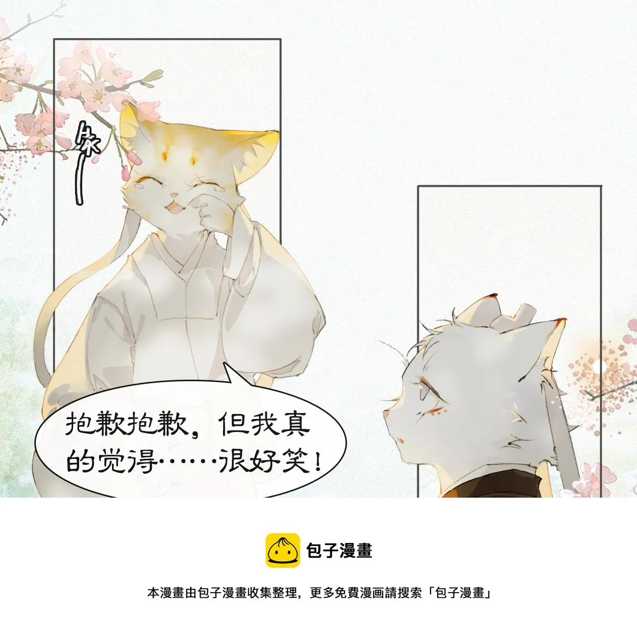 第23话 双标的鲤鱼 第33页