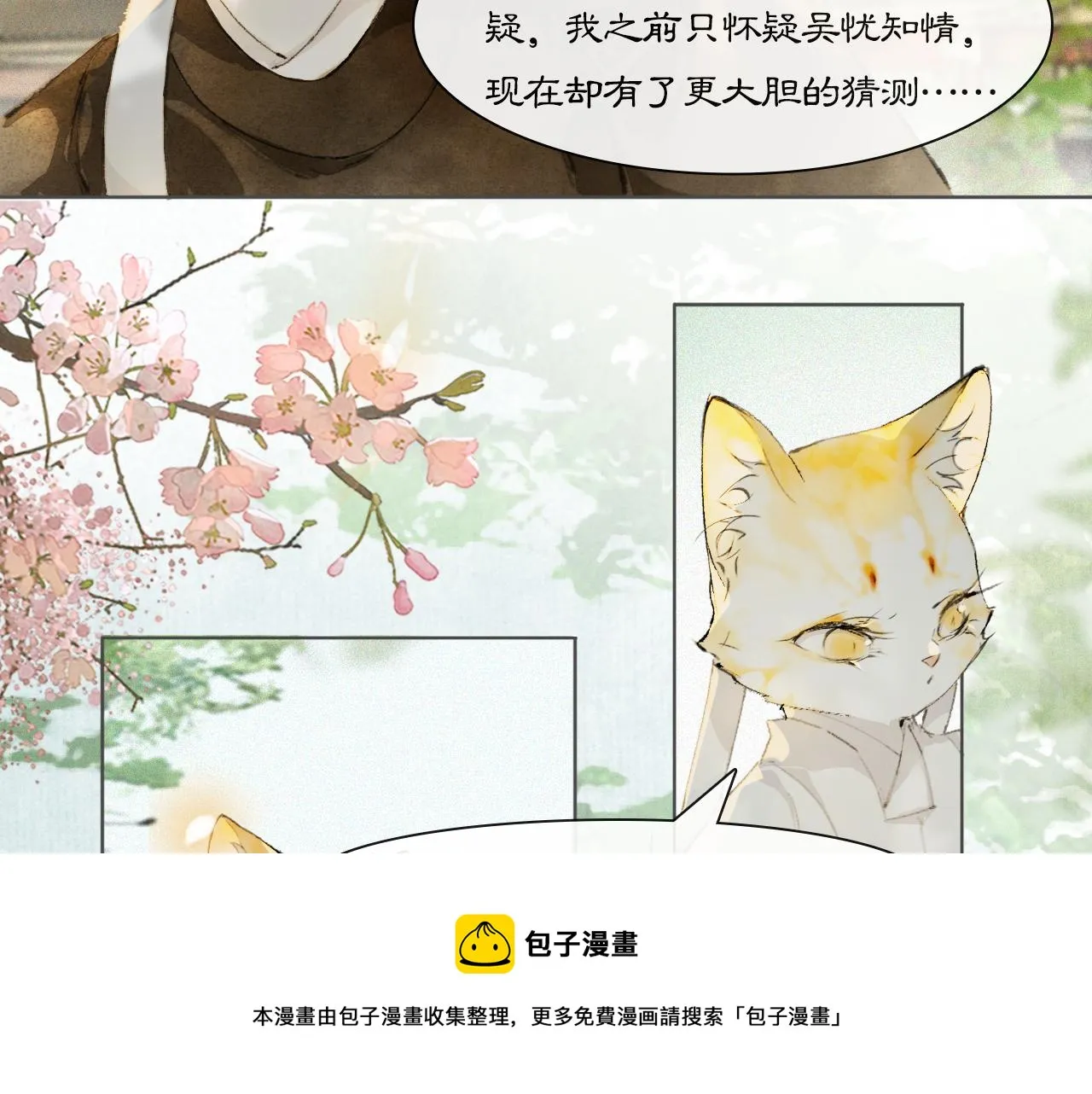 第23话 双标的鲤鱼 第37页