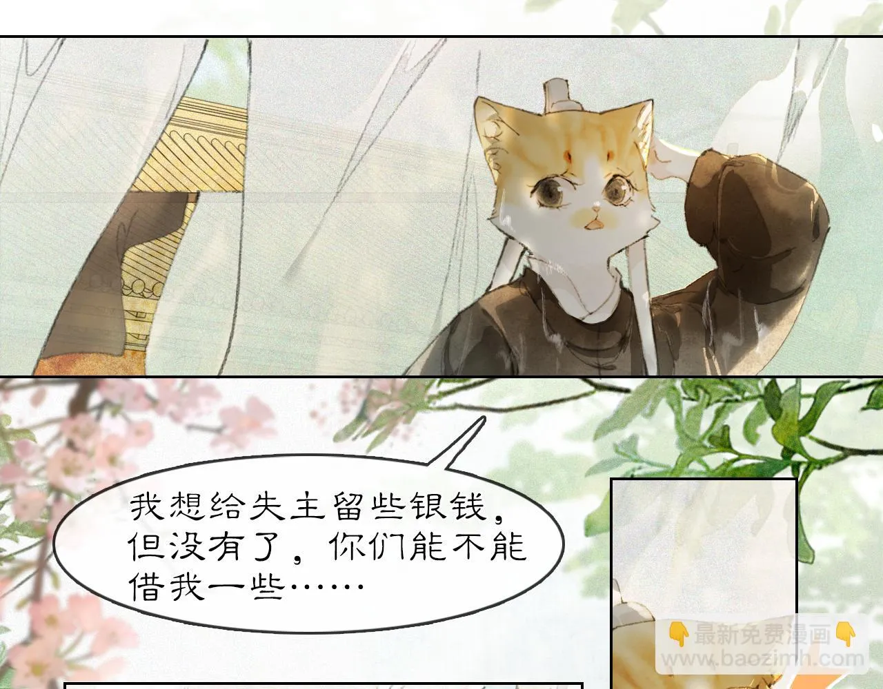 第23话 双标的鲤鱼 第42页