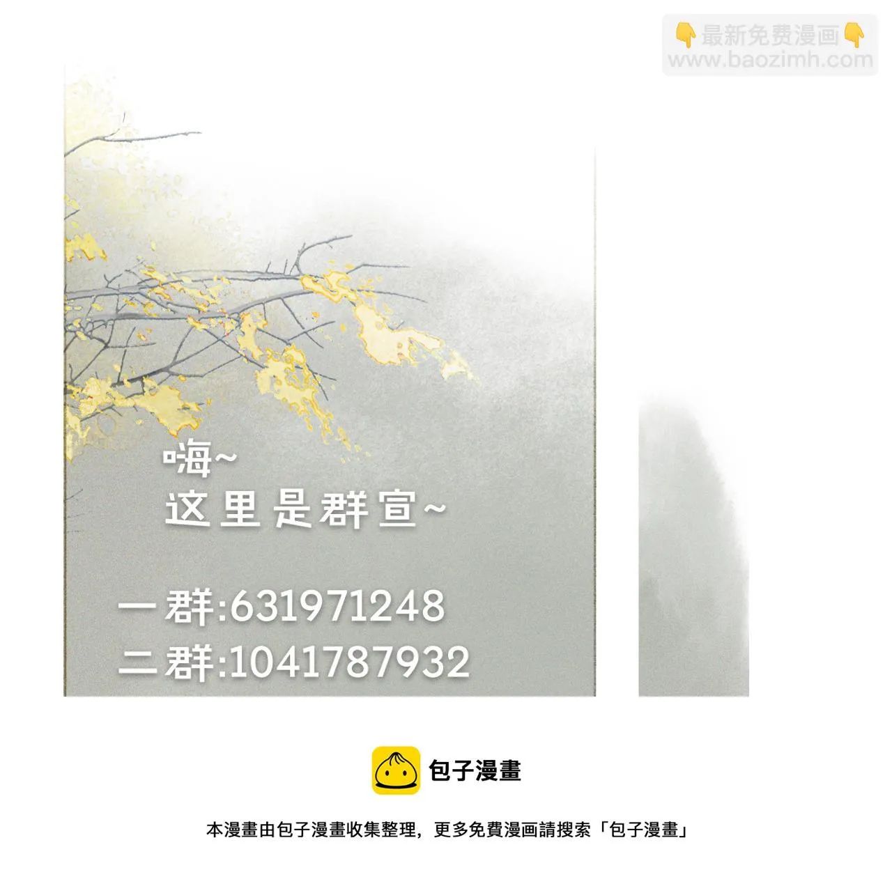 第23话 双标的鲤鱼 第49页