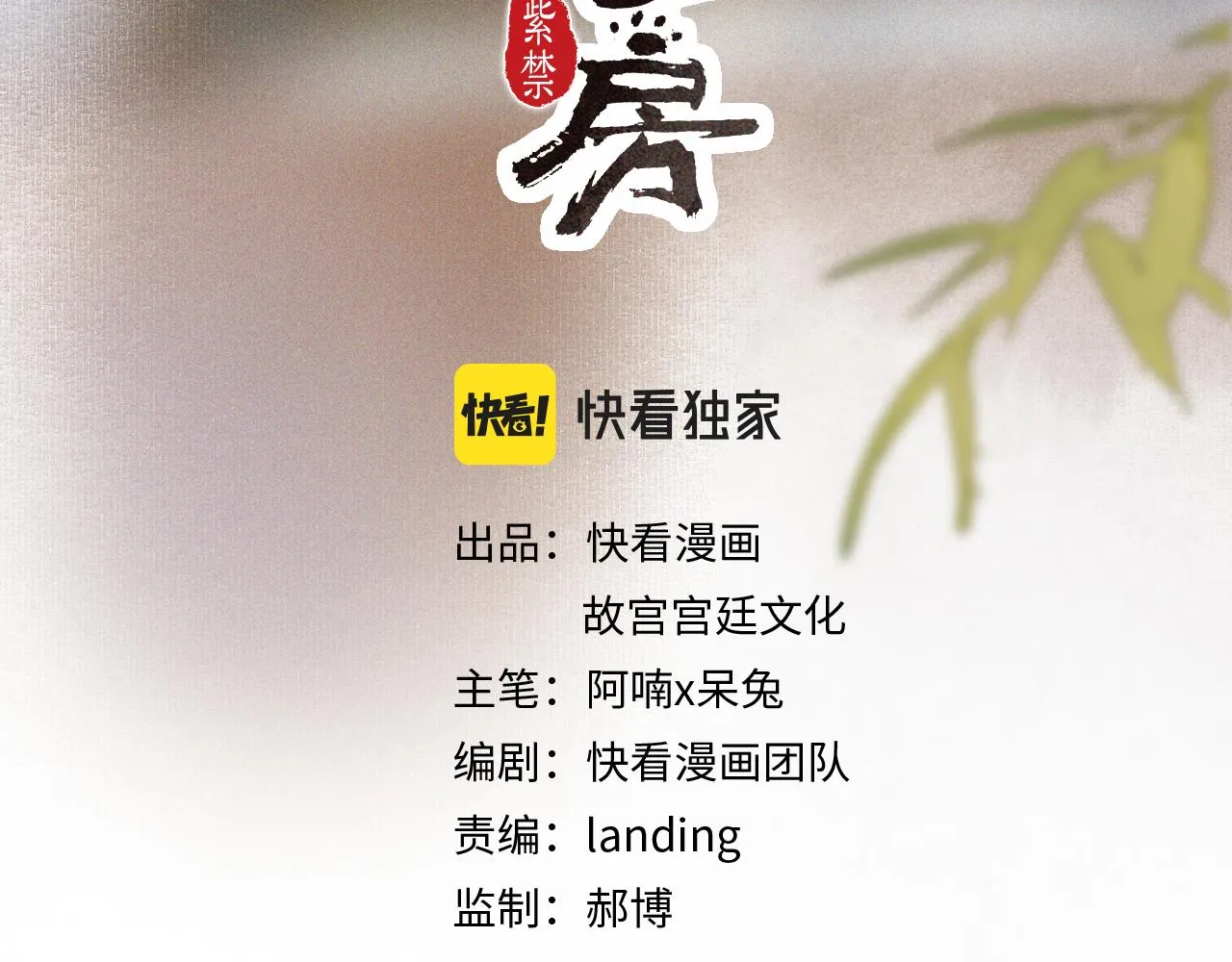 番外 虎年唐朝·下 第3页