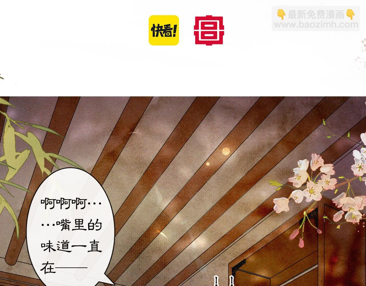 番外 虎年唐朝·下 第4页