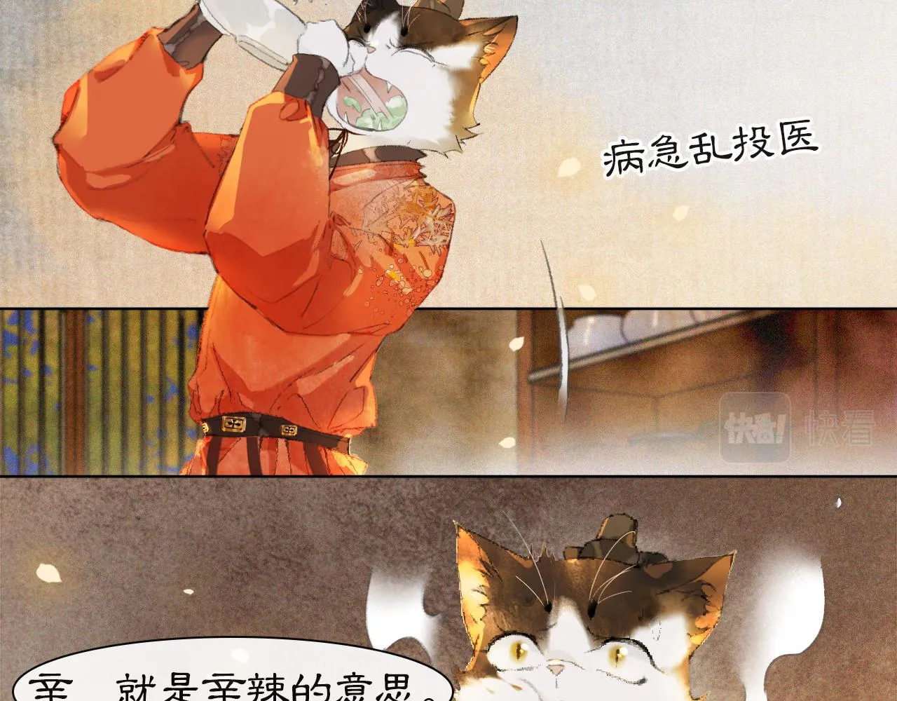 番外 虎年唐朝·下 第7页