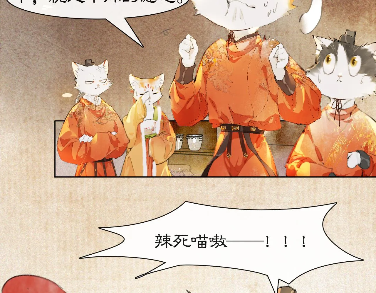 番外 虎年唐朝·下 第8页