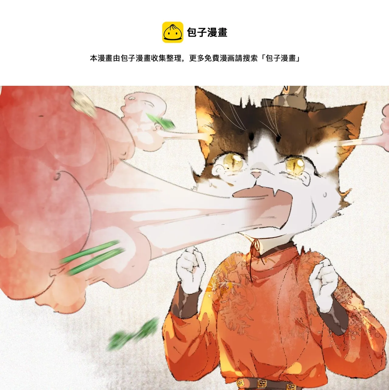 番外 虎年唐朝·下 第9页