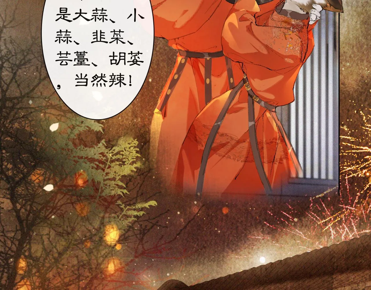 番外 虎年唐朝·下 第12页