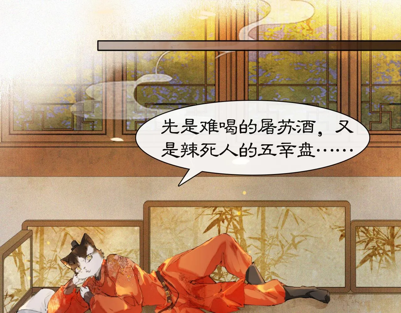 番外 虎年唐朝·下 第14页