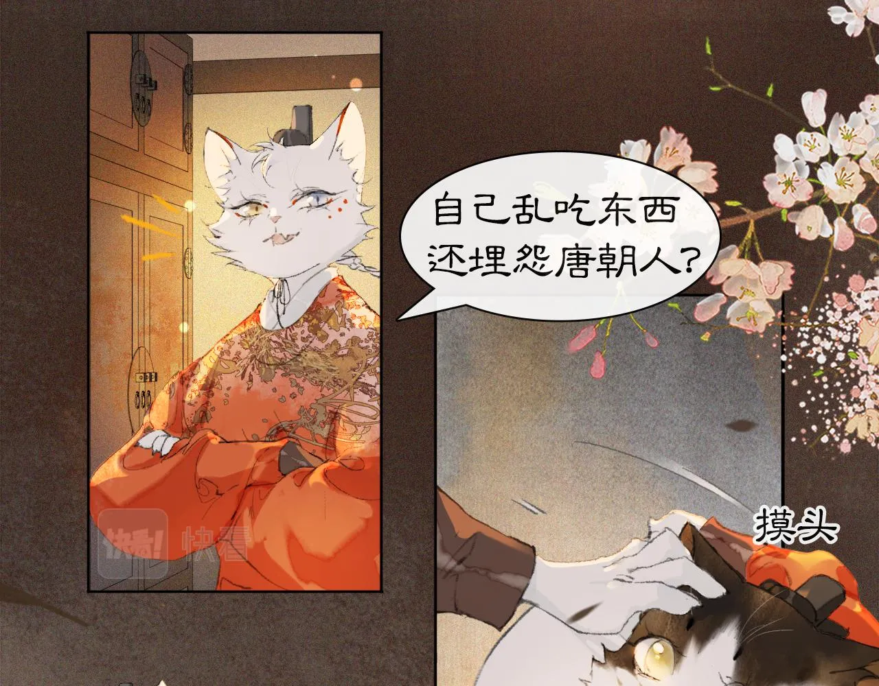 番外 虎年唐朝·下 第16页