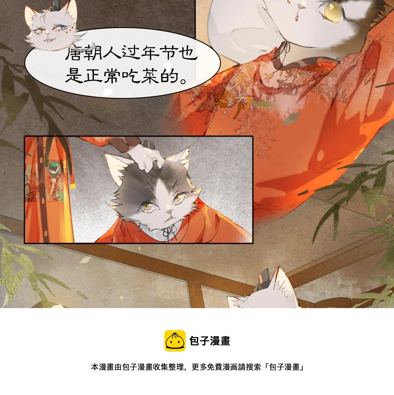 番外 虎年唐朝·下 第17页