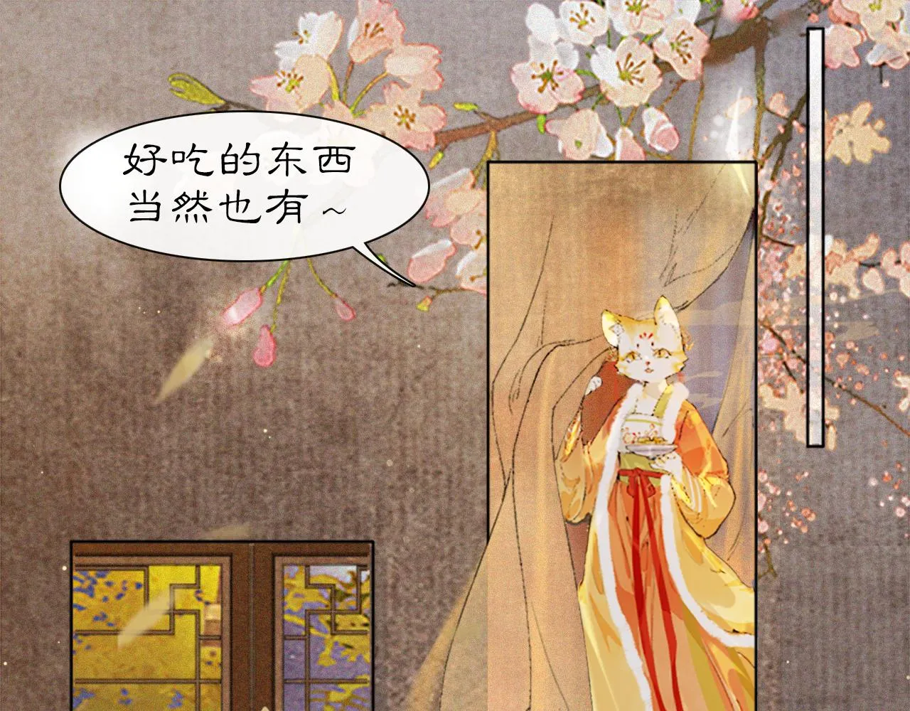 番外 虎年唐朝·下 第19页