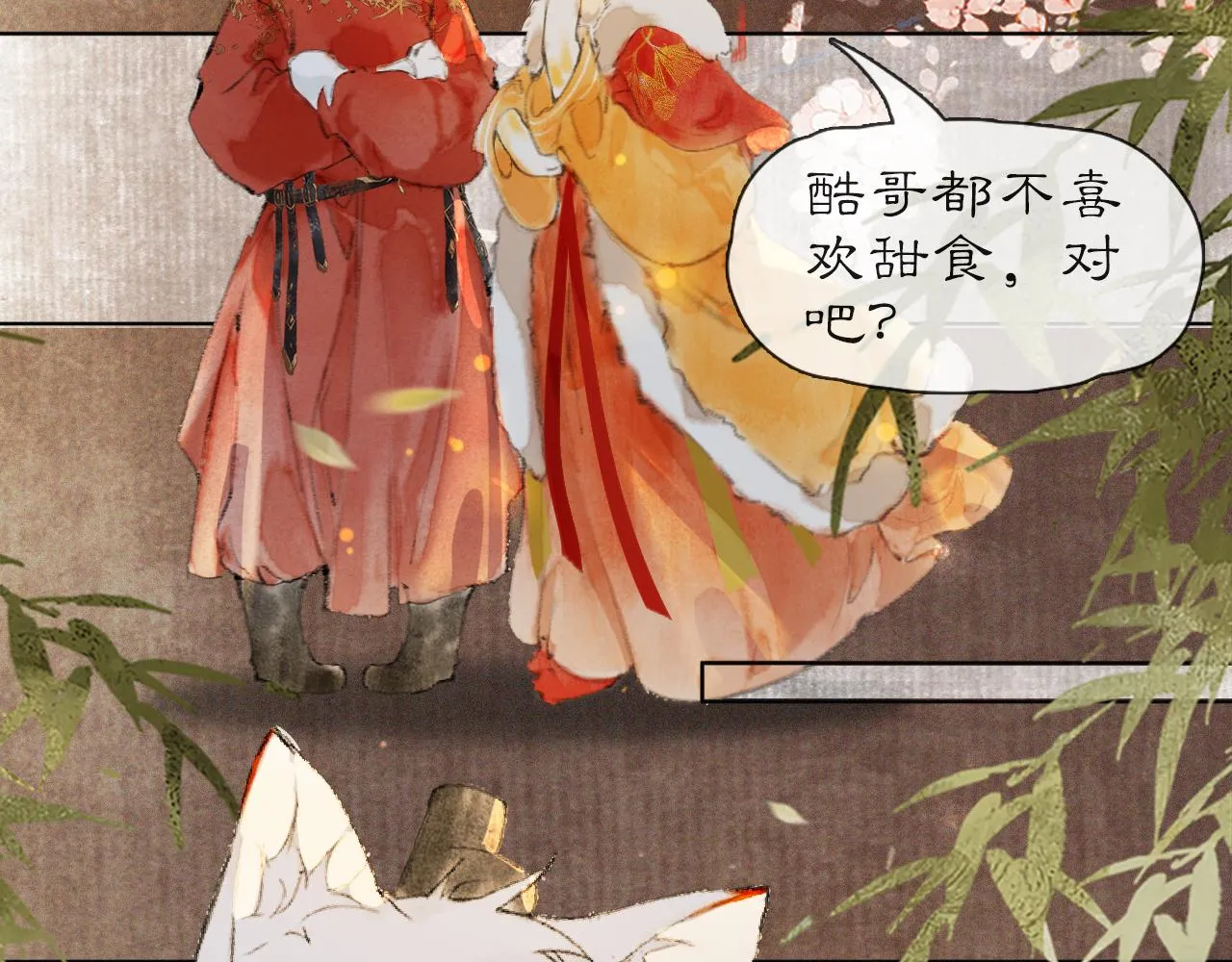 番外 虎年唐朝·下 第28页