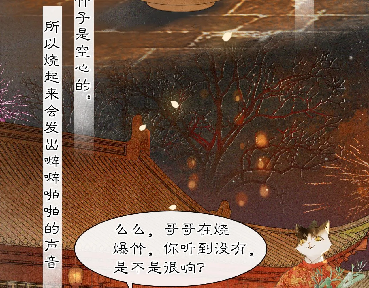 番外 虎年唐朝·下 第38页