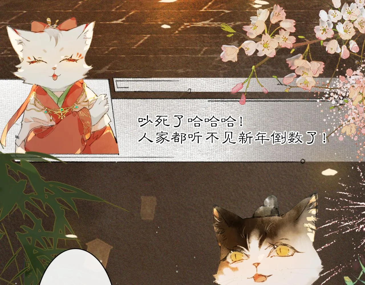 番外 虎年唐朝·下 第40页